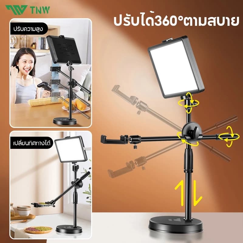 TNW ໄຟໄລ້ສົດ LED ພ້ອມຂາຕັ້ງ ປັບໄດ້360ອົງສາ ສາຍຄອນເທັ້ນສາຍໄລ້ສົດ (SP-A002)