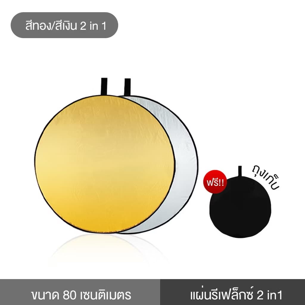 ແຜ່ນຣີແຟັກສຳຫຼັບຖ່າຍຮູບສະທ້ອນແສງແບບພົກພາສະດວກ ສີທອງສີເງິນ 80cm (SP-A014)