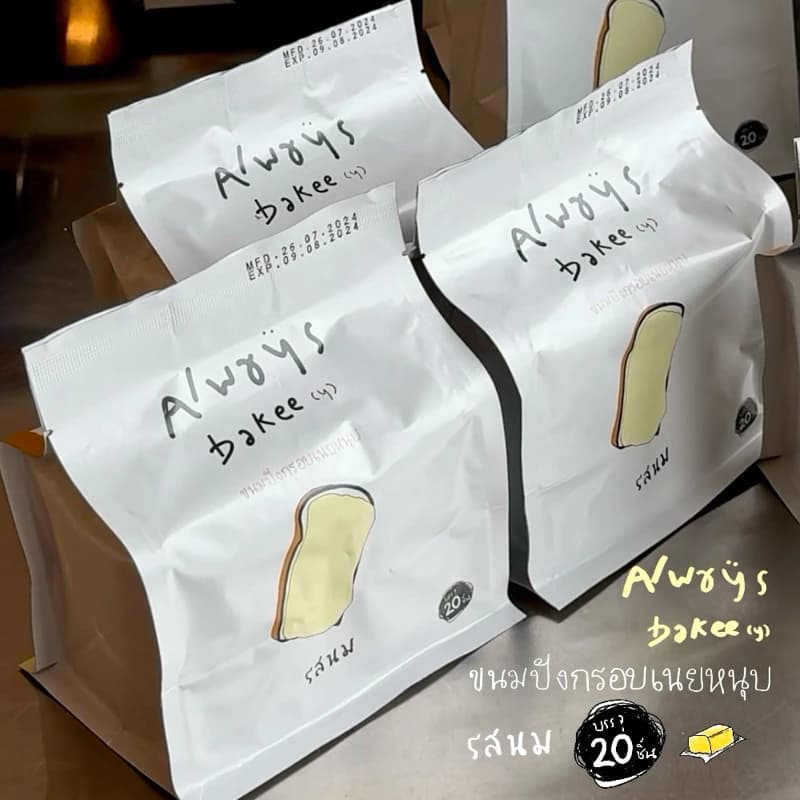ປັງກອຍເນຍໜືບ ລົດນົມ ສາຍຂະໜົມຫວານ alwaysbakee ( SP-A002 )