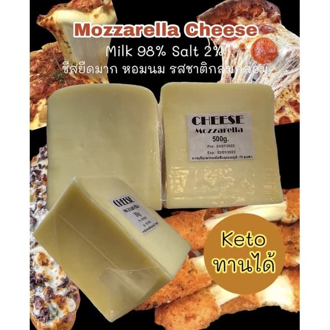 Mozzarrela cheese 500g  ສາຍພິດຊ່າ ສາຍເຮັດຂະຫນົມເບເກີລີ່ ( SP-A002 ) - ภาพที่ 2